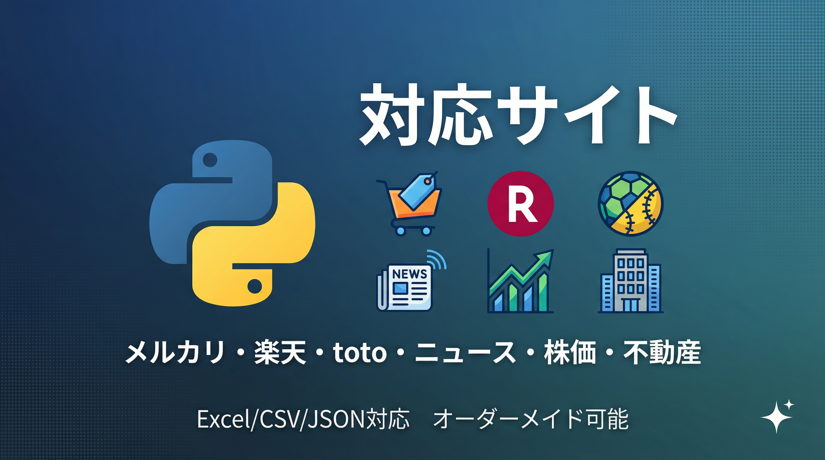 PythonでWebサイトをスクレイピングします サムネイル