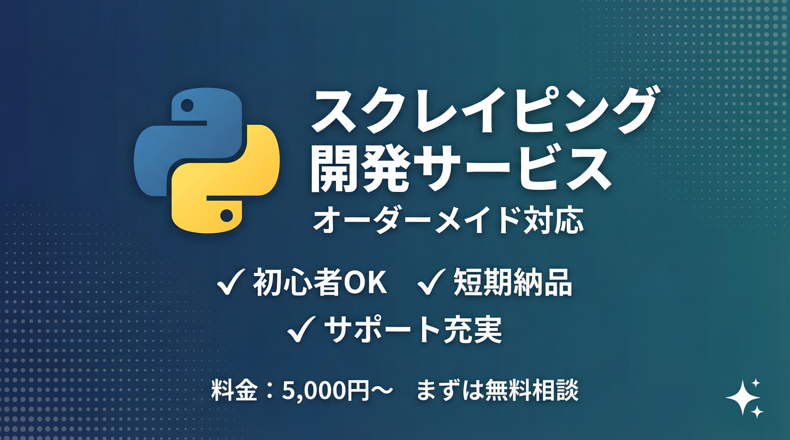 PythonでWebサイトをスクレイピングします サムネイル