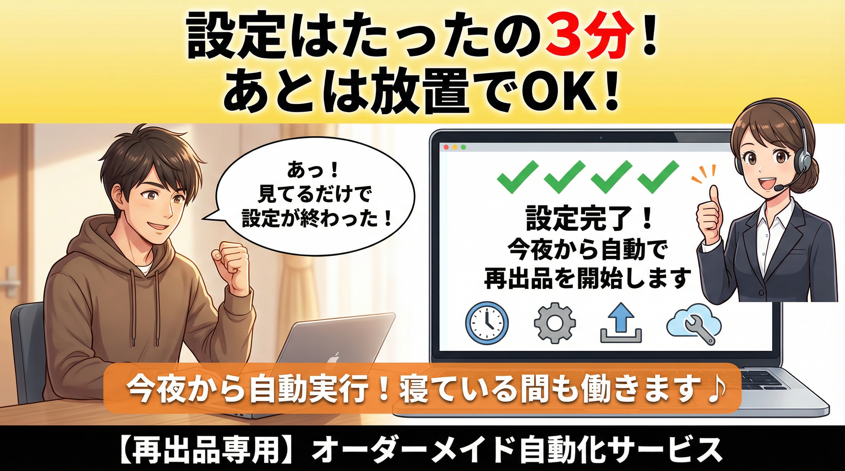 フリマアプリ再出品・自動化します サムネイル